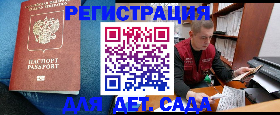 прописка в Саранске