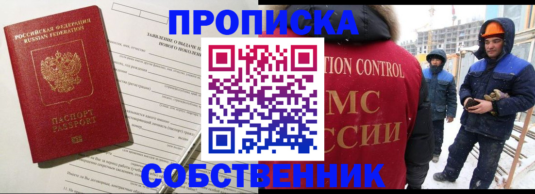 временная регистрация поиск в Саранске
