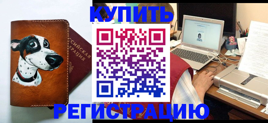 прописка для работы в Саранске