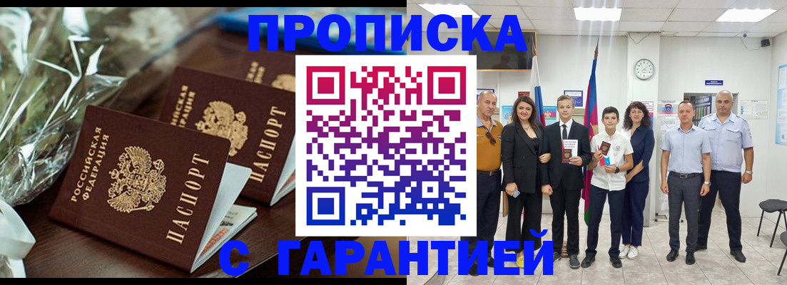 временная прописка в Саранске