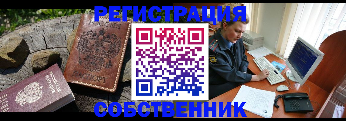 временная регистрация для школы в Саранске